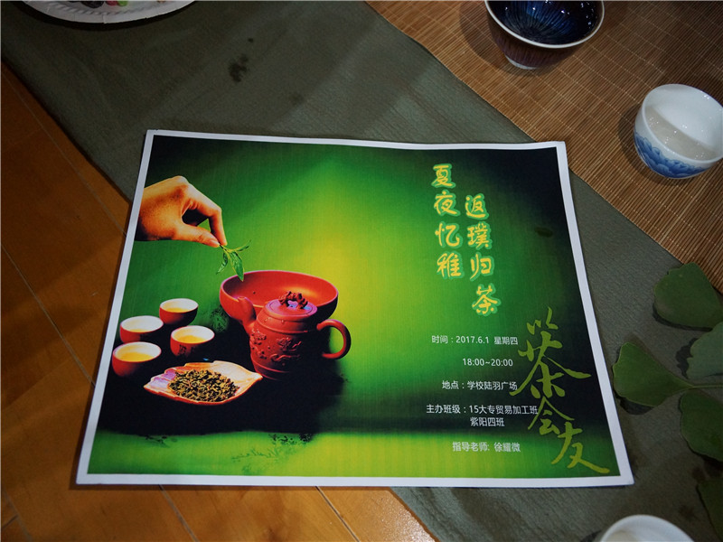 夏夜忆稚 返璞归茶