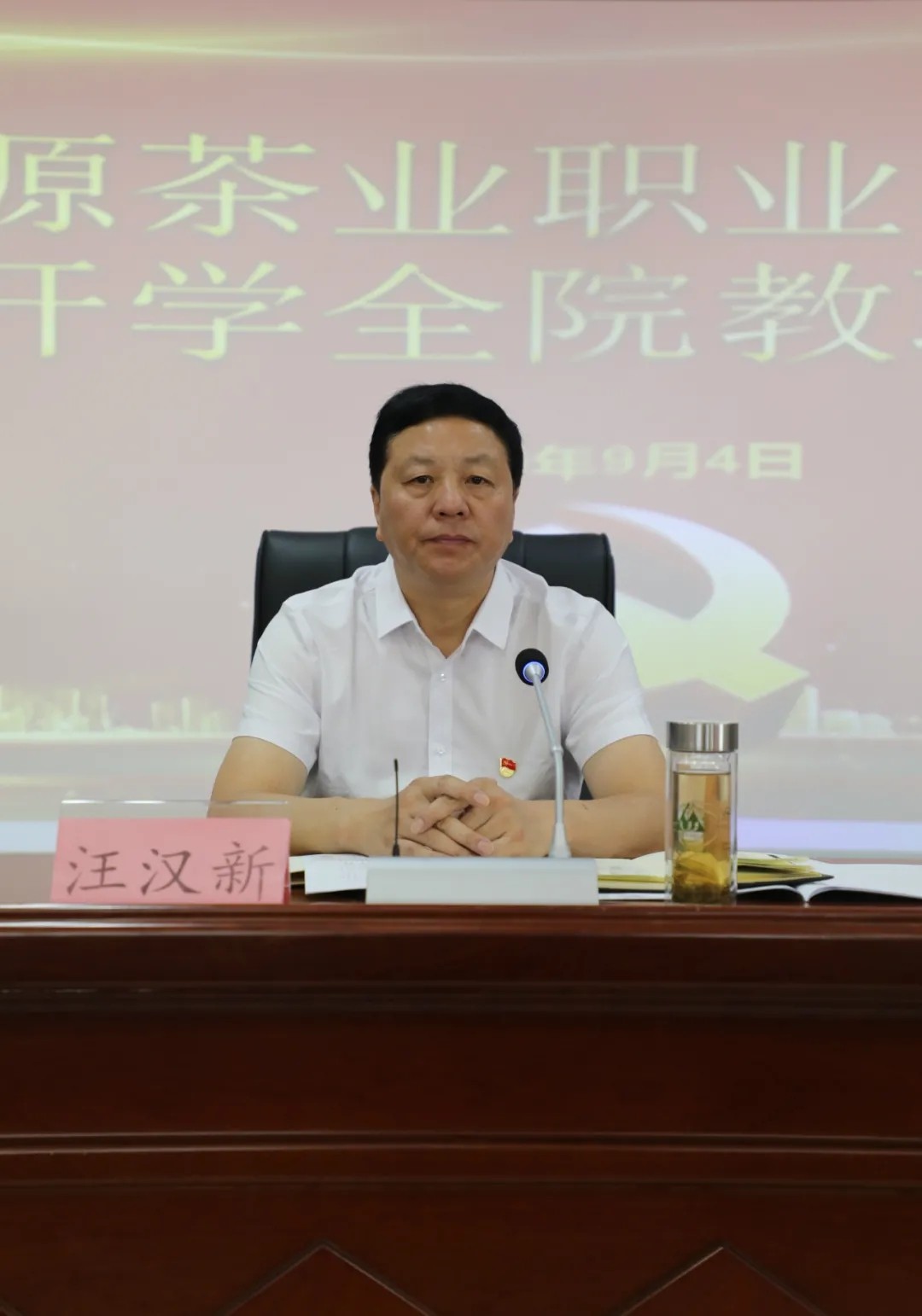 江西婺源茶业职业学院召开2020年秋季开学教职工大会