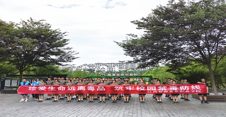 珍爱生命 拒绝毒品——江西茶职院开展禁毒宣传教育主题系列活动