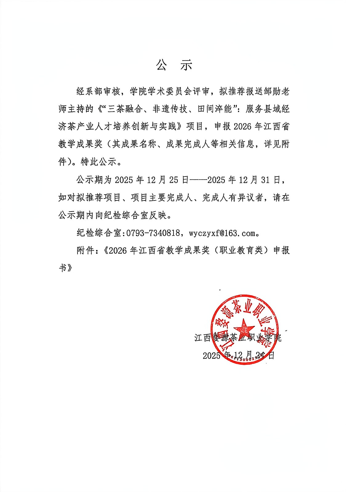 2026年江西省教学成果奖申报公示