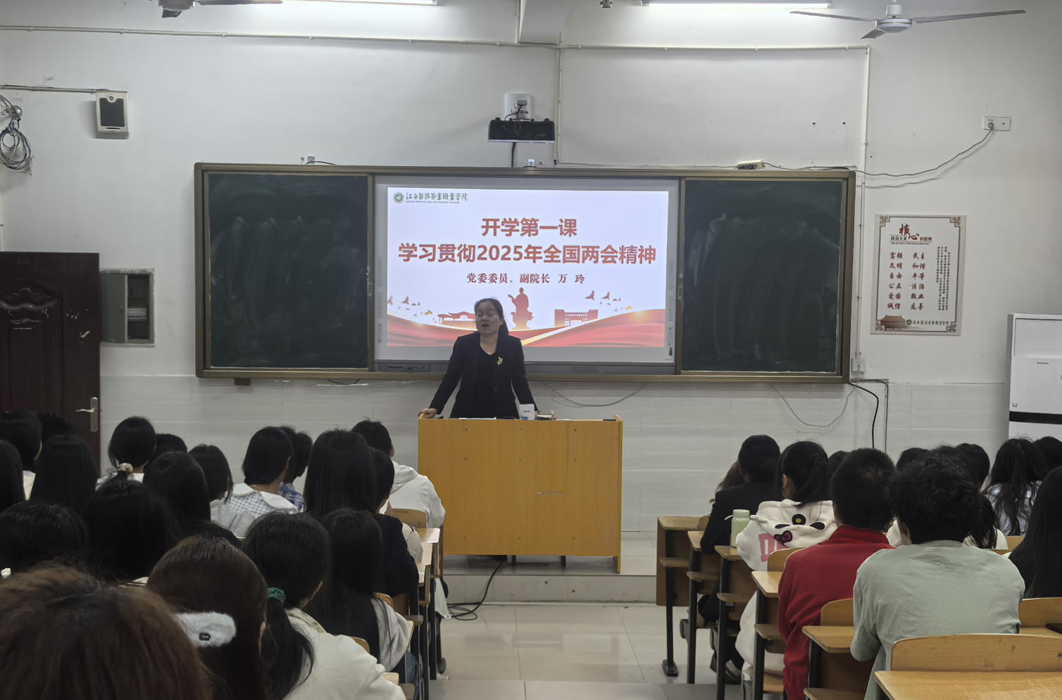 茶职院领导干部进班级讲授“学习贯彻2025年全国两会精神”专题思政课